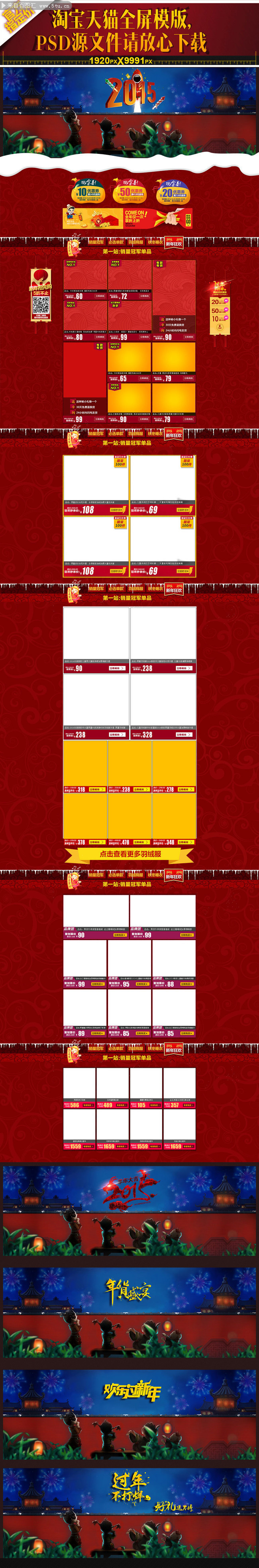 淘宝岁末促销首页模板下载