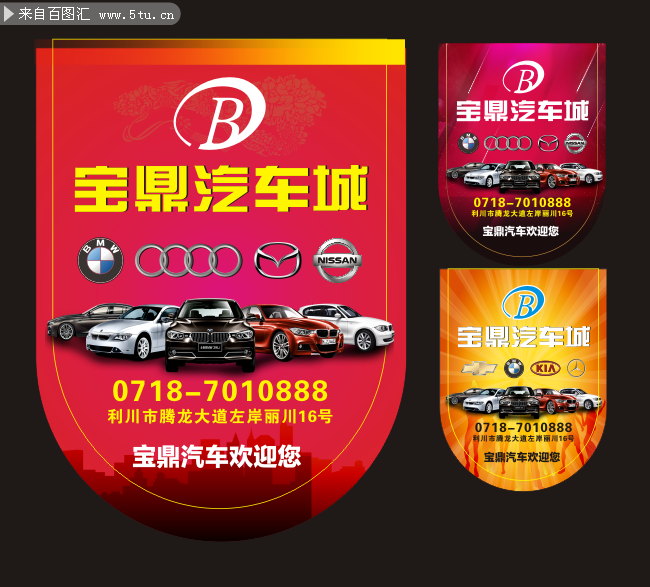 汽车促销吊旗