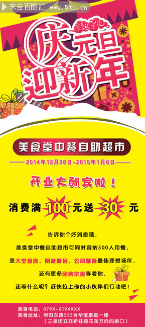 新年开业展架下载