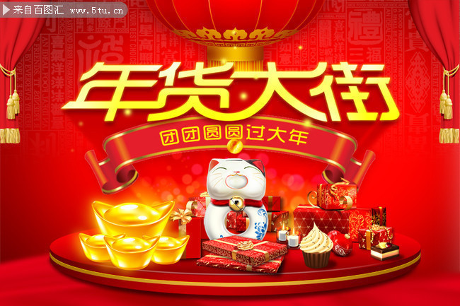 年货促销吊旗下载