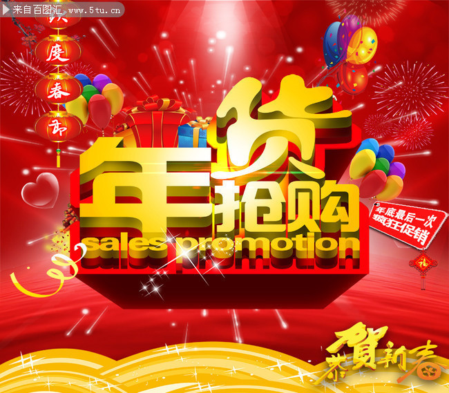 抢年货海报模板下载
