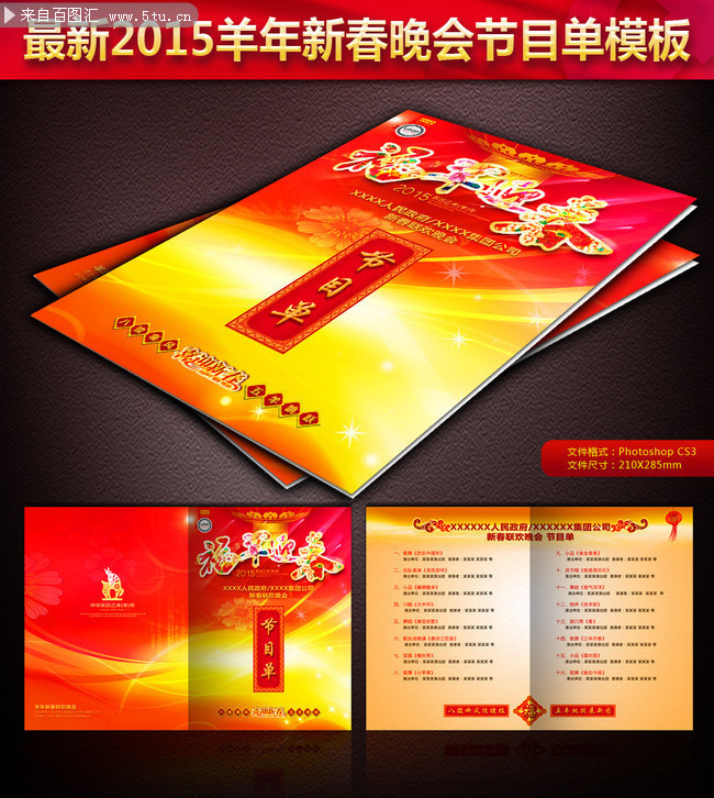 羊年春晚节目单下载