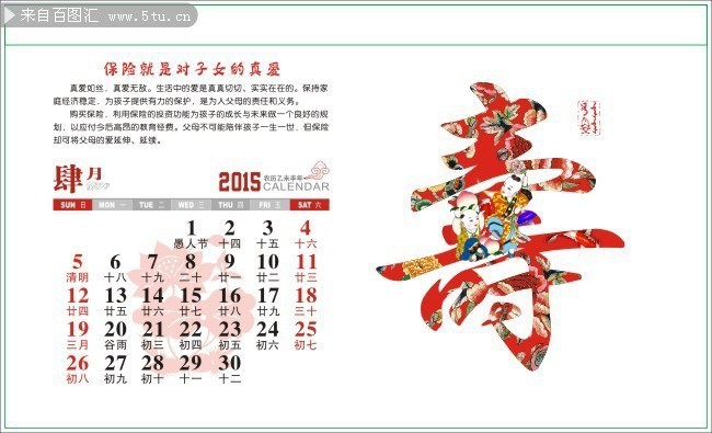 2015年传统台历模板下载