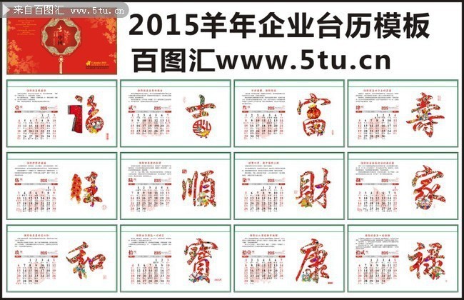 2015年传统台历模板下载
