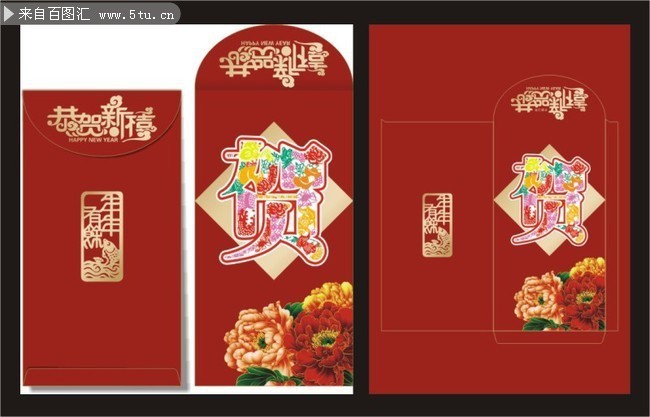 贺新年红包模板