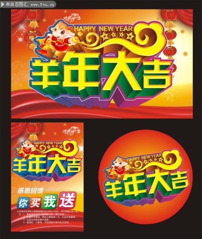 羊年大吉商场宣传海报下载