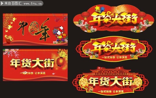 年货大街春节装饰