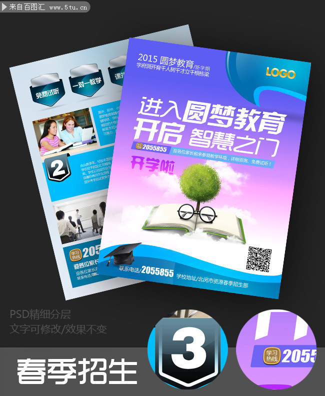 春季开学招生单页下载
