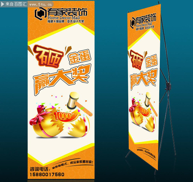 砸金蛋活动展架