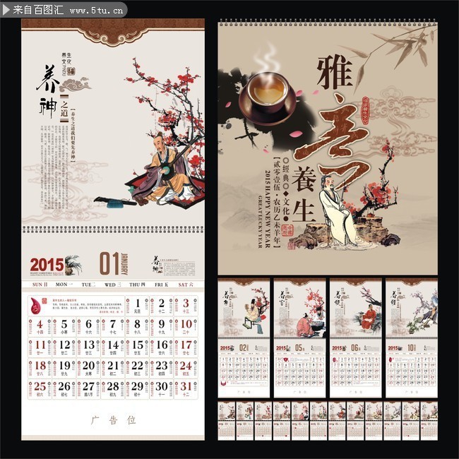 2015年养生台历模板素材