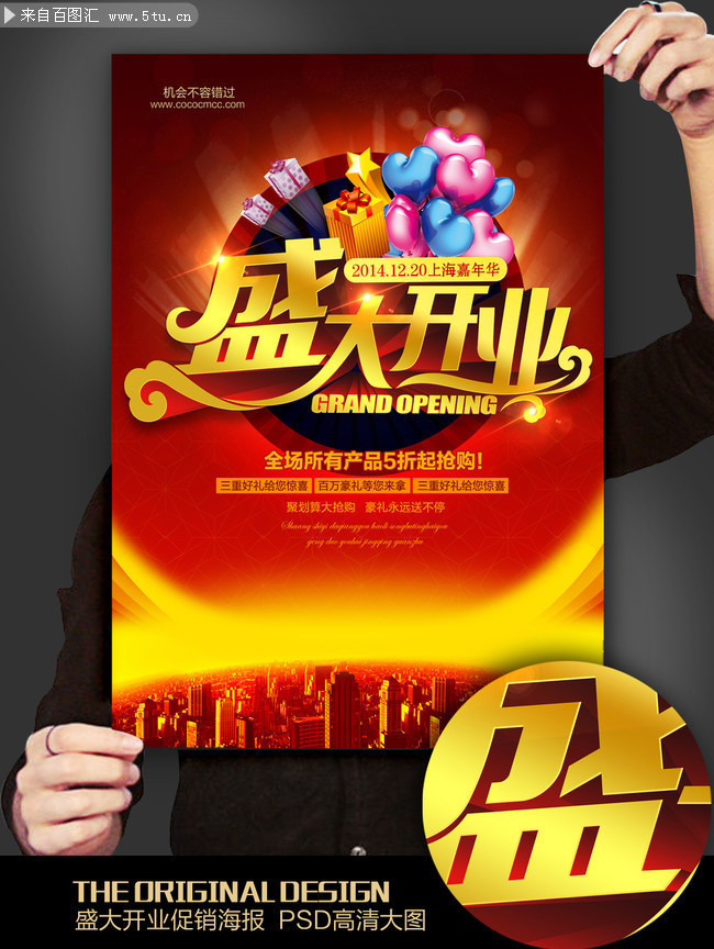 盛大开业海报模板下载