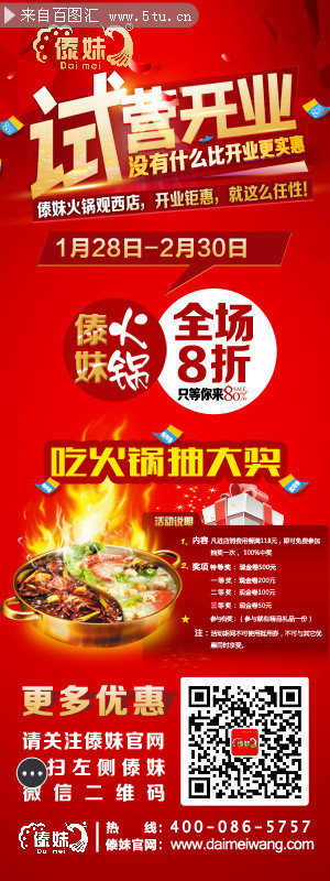 火锅店开业展架