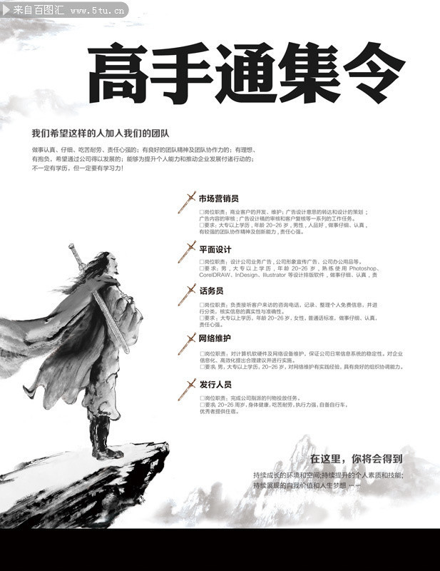中国风创意招聘海报