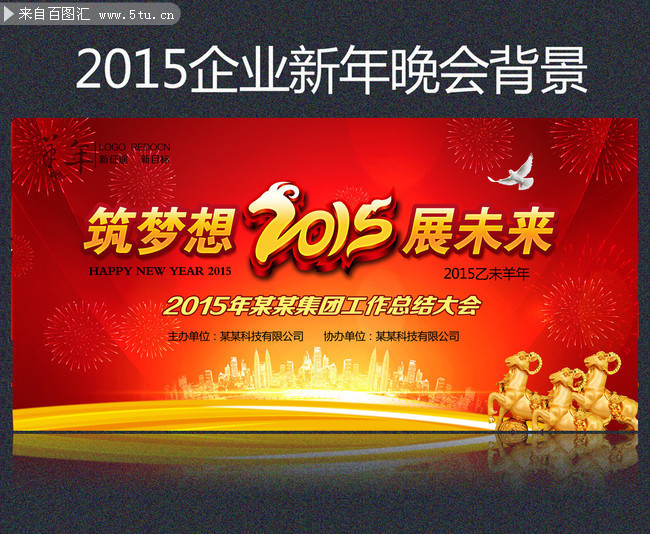 2015新春晚会背景墙下载