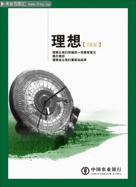 银行企业文化展板