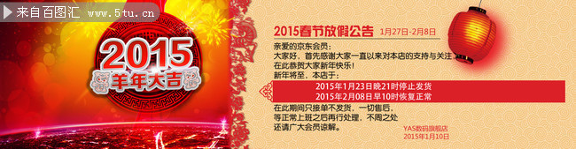 淘宝春节放假公告模板下载