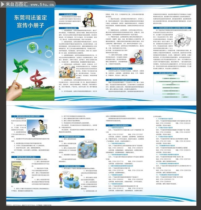 司法宣传四折页