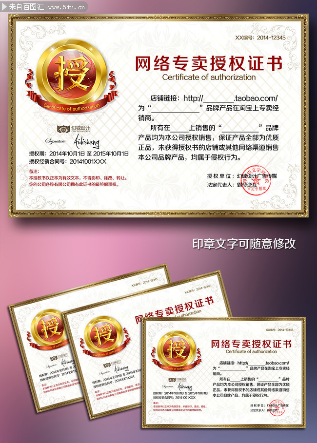 电商平台授权书模板下载