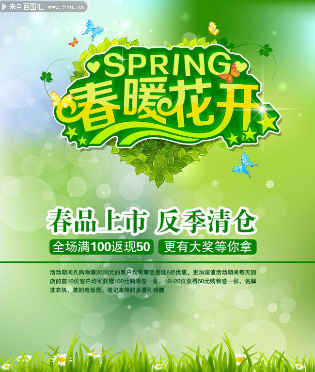 春天活动海报设计
