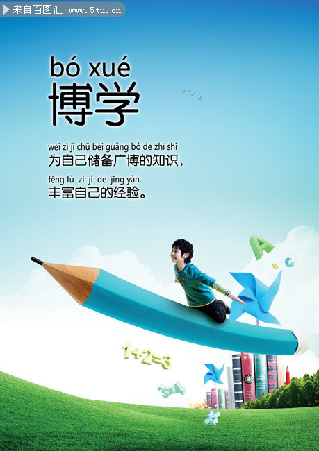 开学海报图片素材