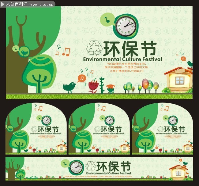 环保节宣传图片