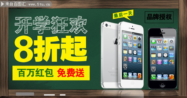 开学季手机打折海报