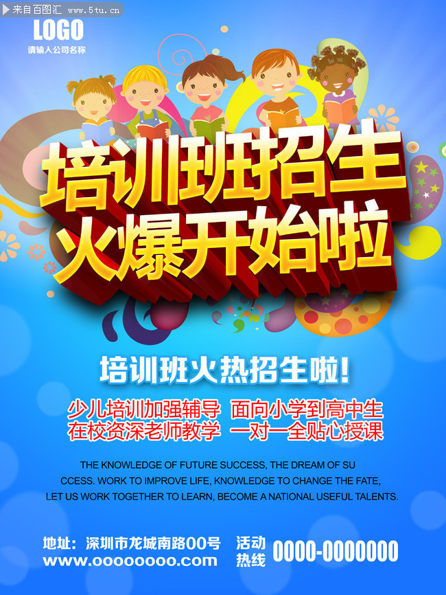 培训机构火热招生海报