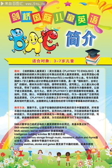 英语招生简介模板下载
