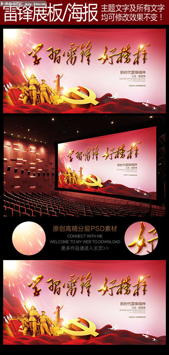 学习雷锋精神宣传栏模板