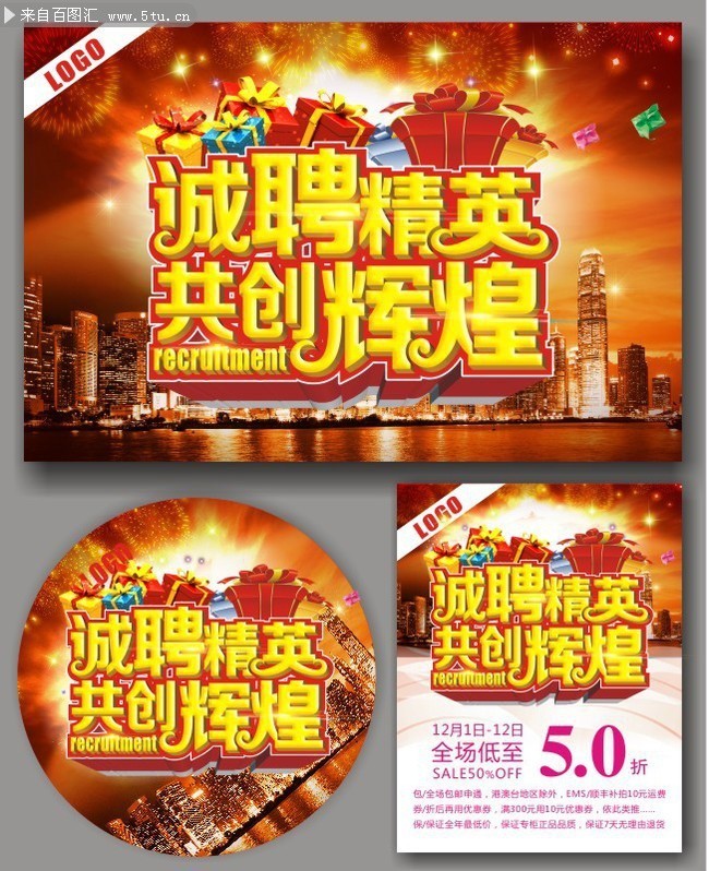 招聘海报设计素材