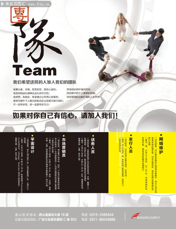 创意企业招聘海报设计