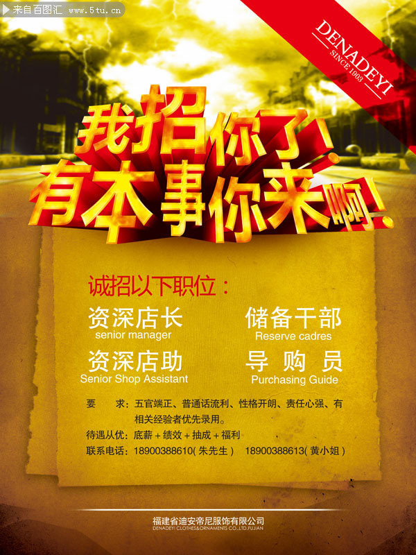 门店员工招聘海报素材