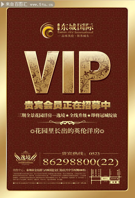 房地产VIP会员招募海报