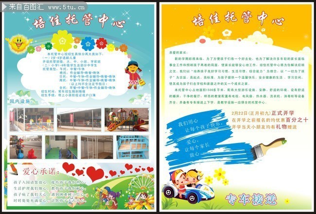 托管班招生彩页