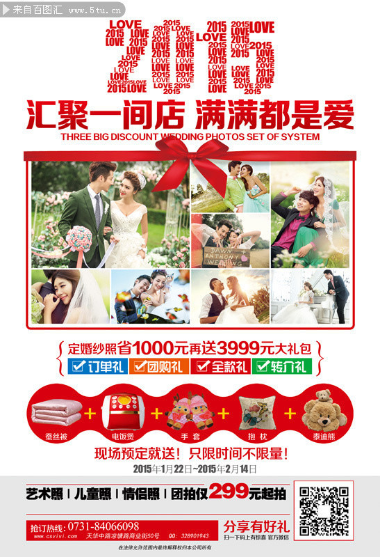 2015影楼促销海报下载