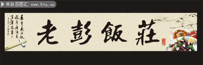 中国风饭店门头图片