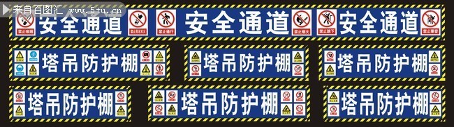 工地安全标识下载