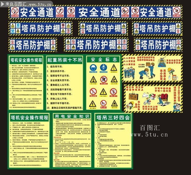 工地安全标识下载