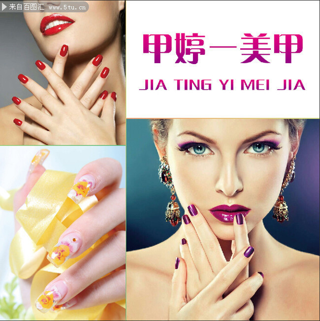 美甲海报设计