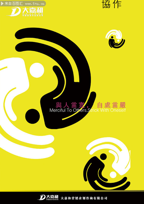 企业文化招贴设计下载