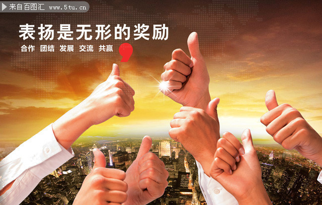 企业文化表彰图片素材