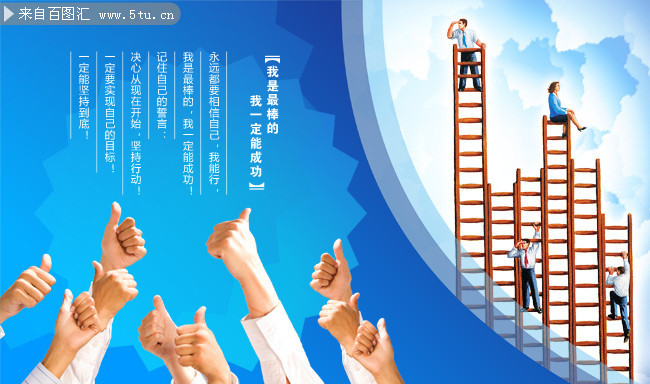 励志标语展板下载