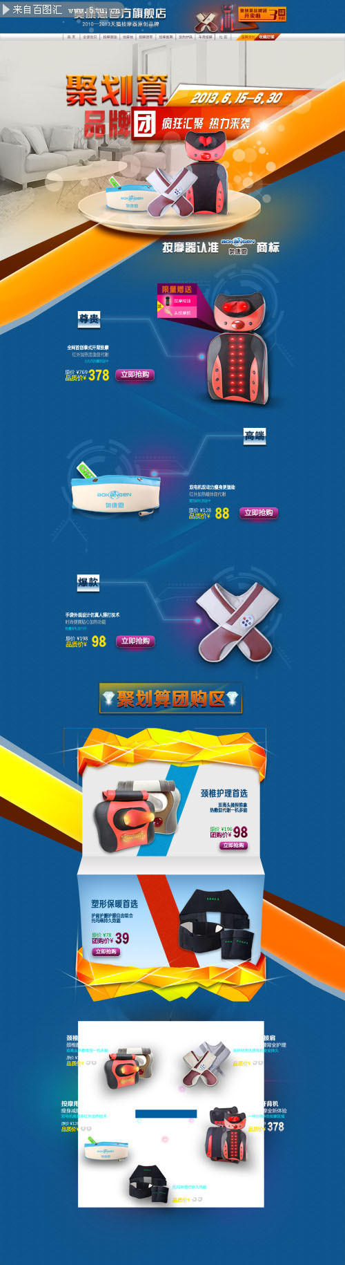 聚划算按摩椅促销页面模板