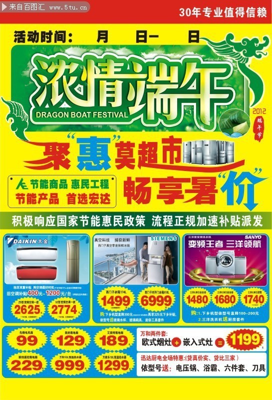 端午节超市DM下载