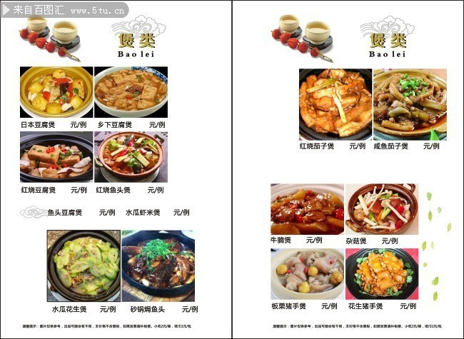 饭店菜谱画册设计模板