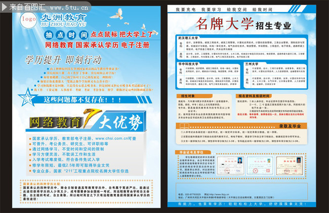 招生简章下载