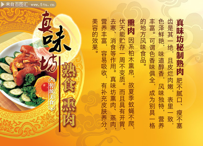 餐厅美食宣传海报