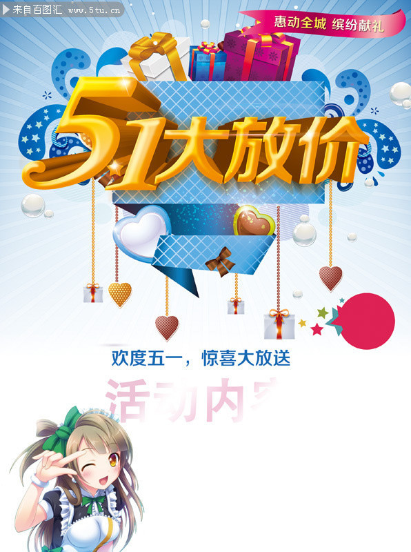 51大放价海报下载
