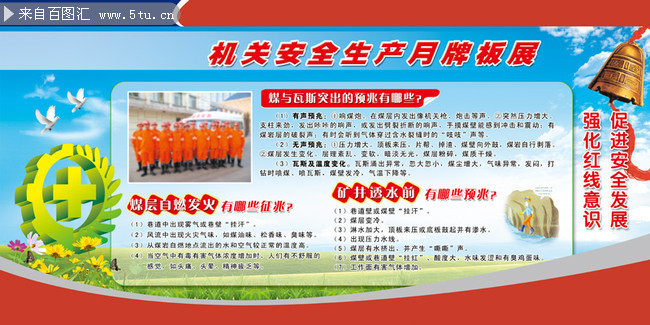 煤矿安全生产月主题板报图片