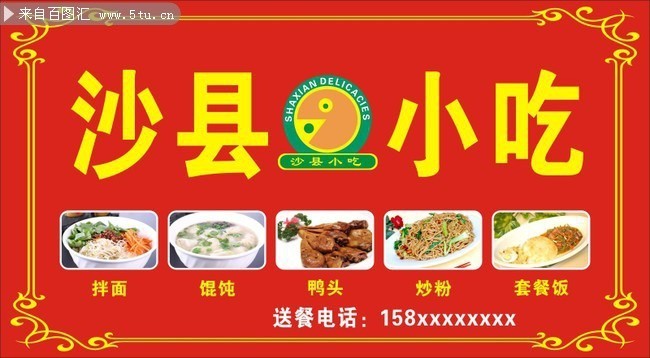 沙县小吃招牌